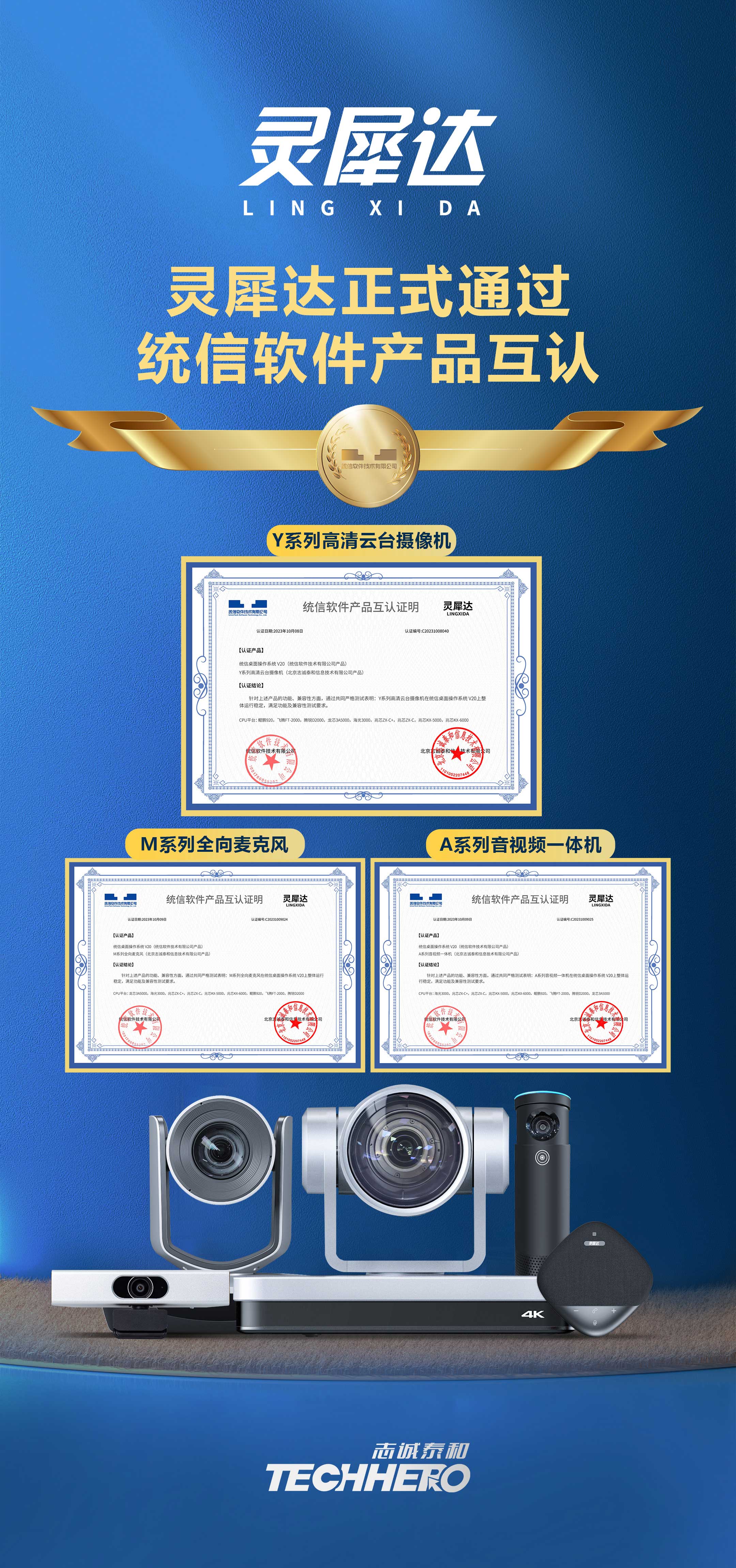 灵犀达产品统信认证-.jpg